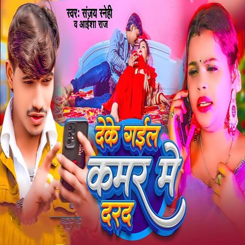 Deke Gail Kamar Me Dard