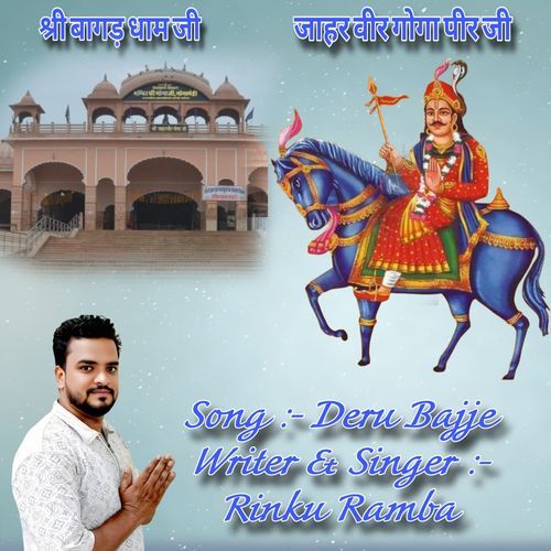 Deru Baje