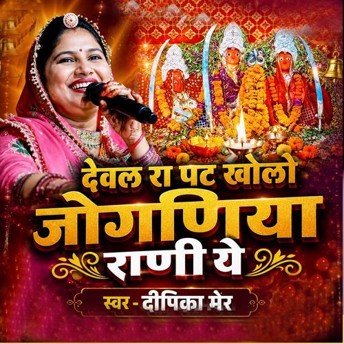Deval Ra Pat Kholo Jogniya Rani ye