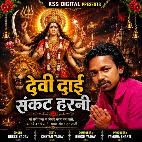 Devi Dai Sankat Harni