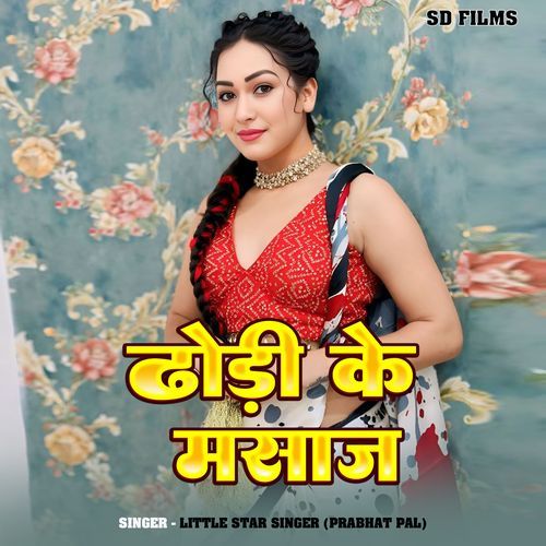 Dhodi Ke Masaj