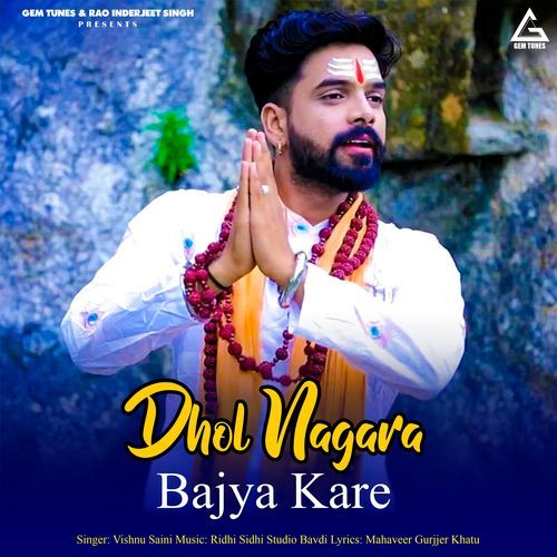 Dhol Nagara Bajya Kare