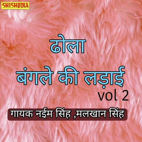 Dhola Bangale Ki Ladayi Vol 02