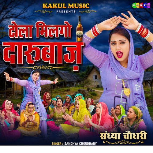 Dhola Milgo Darubaaz