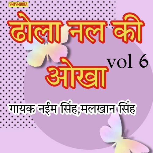 Dhola Nal Ki Aukha Vol 6
