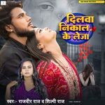 Dilwa Nikal Ke Leja