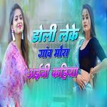 Doli Leke Gaon Mora Aaine kahiya