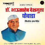 Dr. Bhausaheb Deshmukh Powada