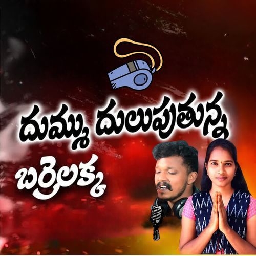 Dummu Duluputhunna Bariloka