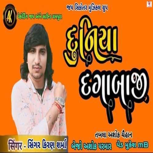 Duniya Dagabaji