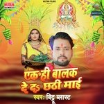 Ek Hi Balak De Da Chhathi Mai