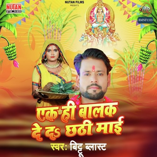 Ek Hi Balak De Da Chhathi Mai