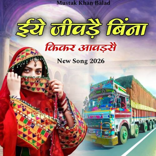 Eye Jiwdai Bina Kikar Aawaisai cover art
