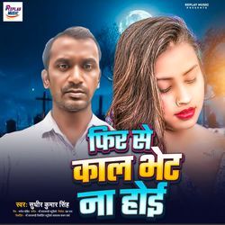 Fir Se Kal Bhet Na Hoi