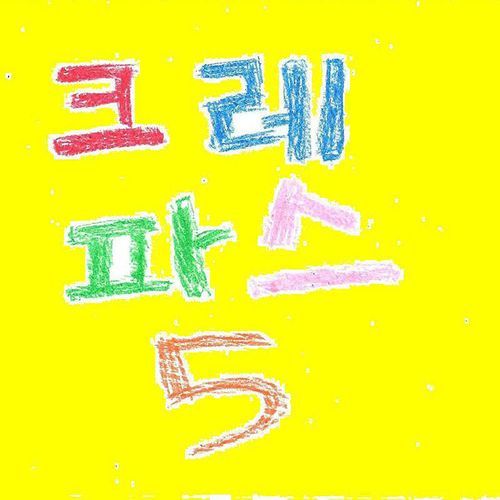 First time (feat. Kiroy Y, Hee-kyung) cover art