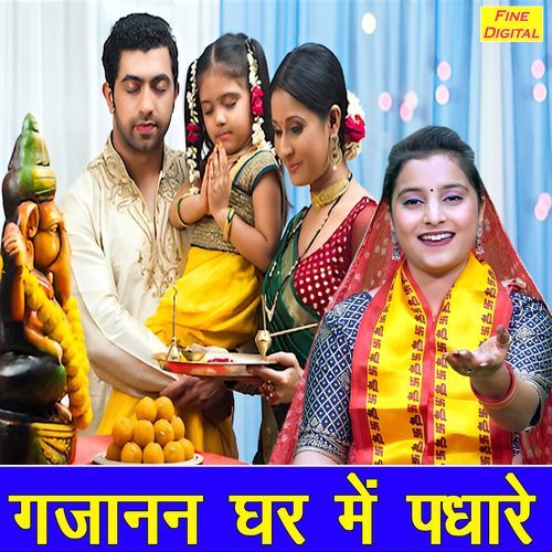Gajanan Ghar Mein Padhare