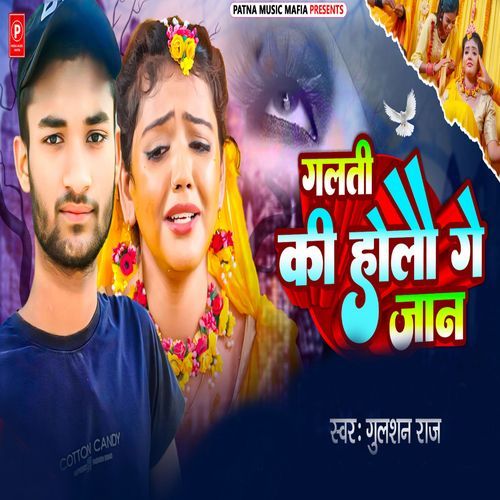 Galati Ki Holau Ge Jaan