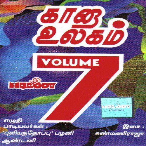 Gana Ullagam Volume 7