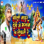 Goli Mair Debe Je Bhasan Ke Rokte Re