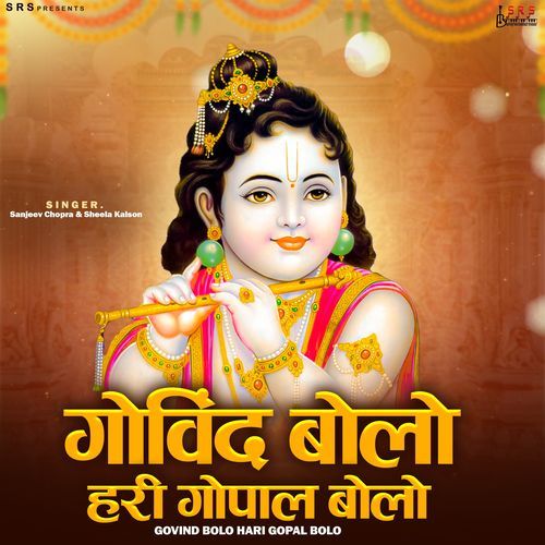 Govind Bolo Hari Gopal Bolo