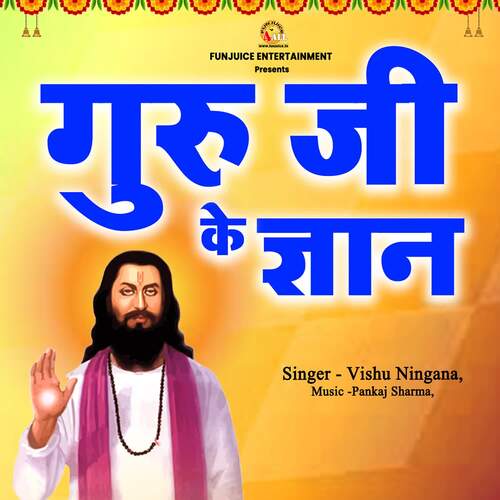 Guru Ji Ke Gyan