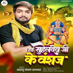 Hae Suhaldev Ji Ke Vanshaj