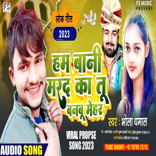 Ham Bani Marad Ka Tu Banabu Mehar (Bhojpuri)