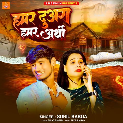 Hamar Duariya Hamar Arthi