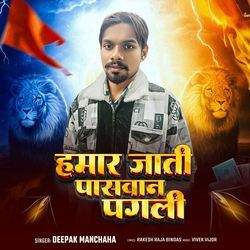 Hamar Jati Paswan Pagali