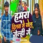 Hamra Dilwa Se Khel Gelhi Ge