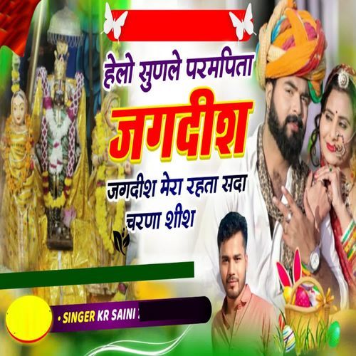 Hello Sunle Parampita Jagdish Jagdish Mera Rehta Sada Charna Sheesh