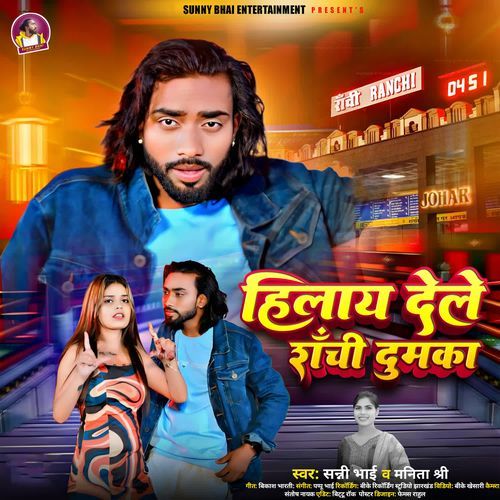 Hilay Dele Ranchi Dumka
