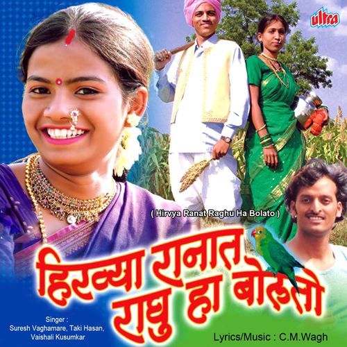Hiravya Ranat Raghu Ha Bolato