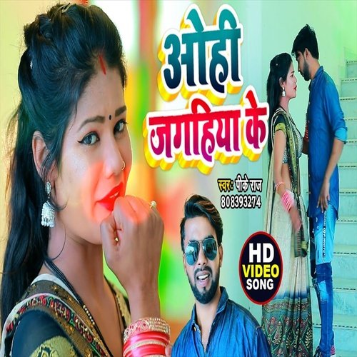 Hohi Jagahiya (Bhojpuri Song)