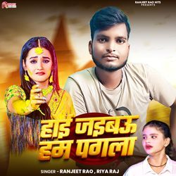 Hoi Jaibau Ham Pagala