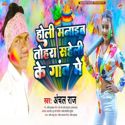 Holi Manaib Tohar Saheli Ke Gao Me