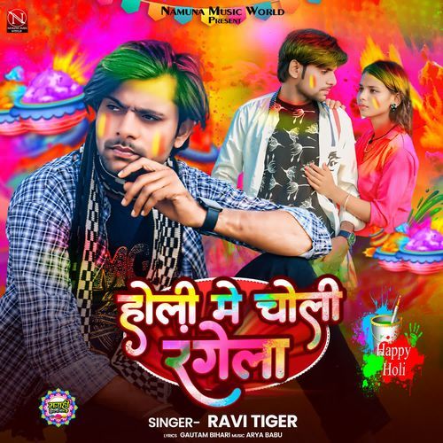 Holi Me Choli Rangela