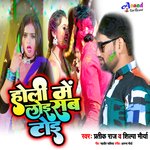 Holi Me Loi Sb Toi (Bhojpuri)