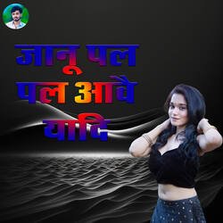 Jaanu Pal Pal Aawai Yaadi-ByJcaQN1e3Y