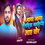 Jaga jaga nanadiya mahaliya aaye chor