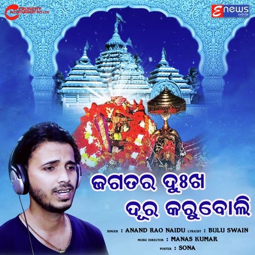 Jagatara Dukha Dura Karu Boli