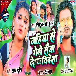 Jahiya se gele saiya desha chhod bidesha (Khortha)