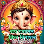 Jai Gajanan Vighn Vinashan