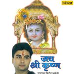 Jai Shree Krishna