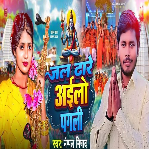 Jal Dhare Aelo Pagali