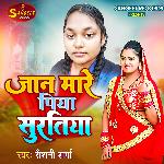 Jan Mare Piya Suratiya