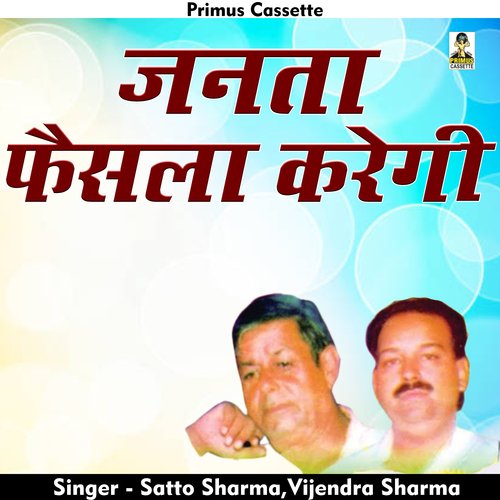 Janata phisala karegi (Hindi)