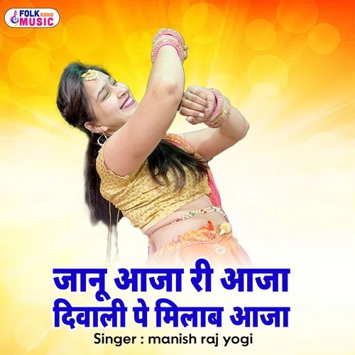 Janu Aaja Ri Aaja Diwali P Milab Aaja