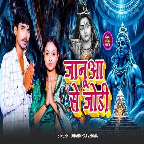 Januaa Se Jodi