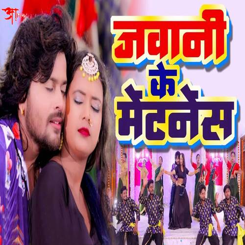 Jawani Ke Mentnence